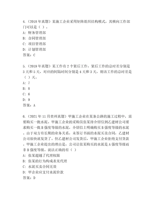 内部二级建造师精品题库附参考答案（精练）