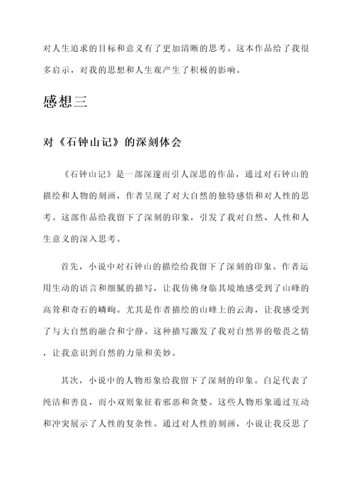 学习石钟山记的感想