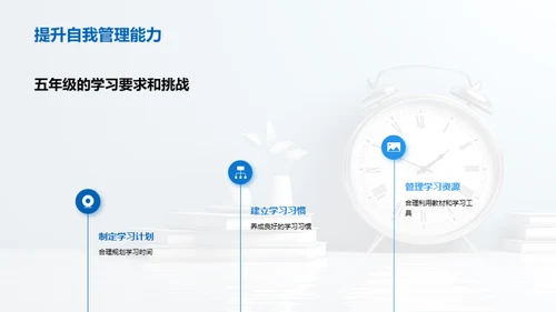 五年级生活掌控术