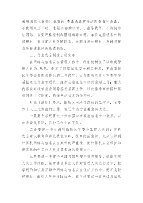 网络安全隐患整改情况报告.docx