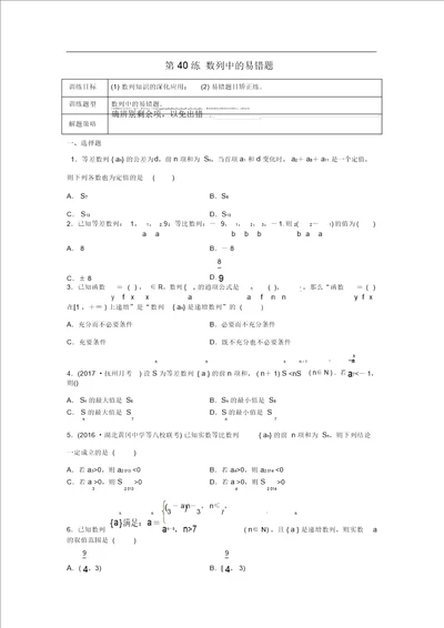 高三数学第40练数列中的易错题