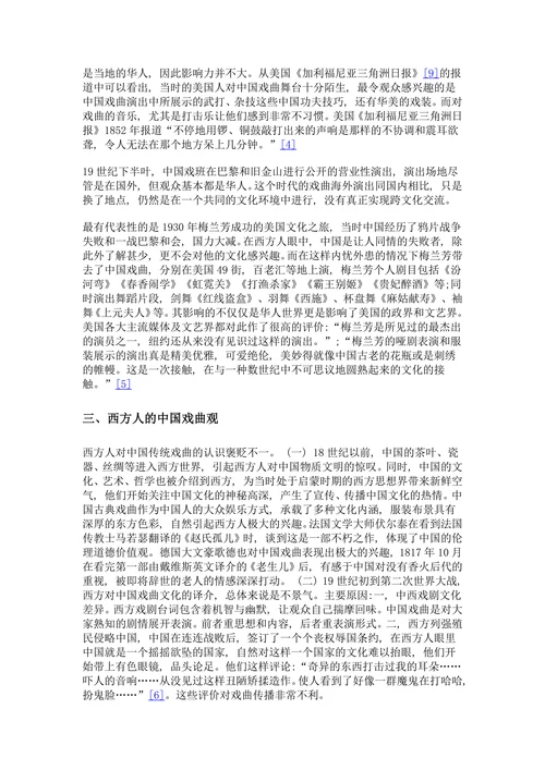 中国戏曲在海外的翻译与接受