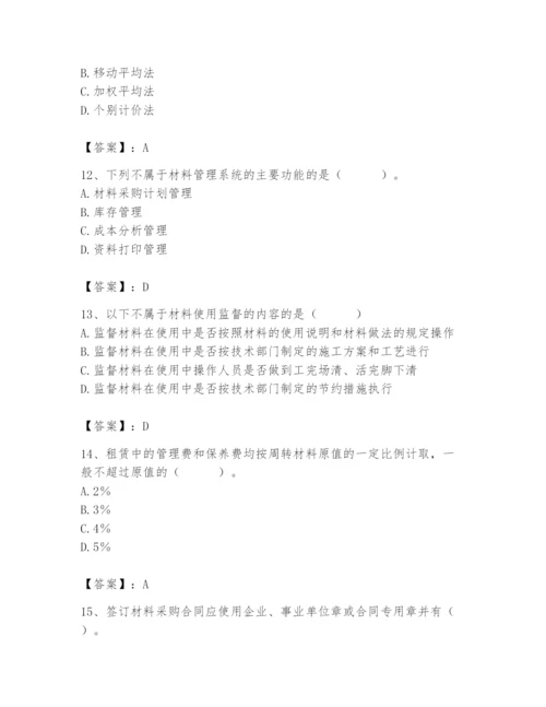 2024年材料员之材料员专业管理实务题库附完整答案【全国通用】.docx