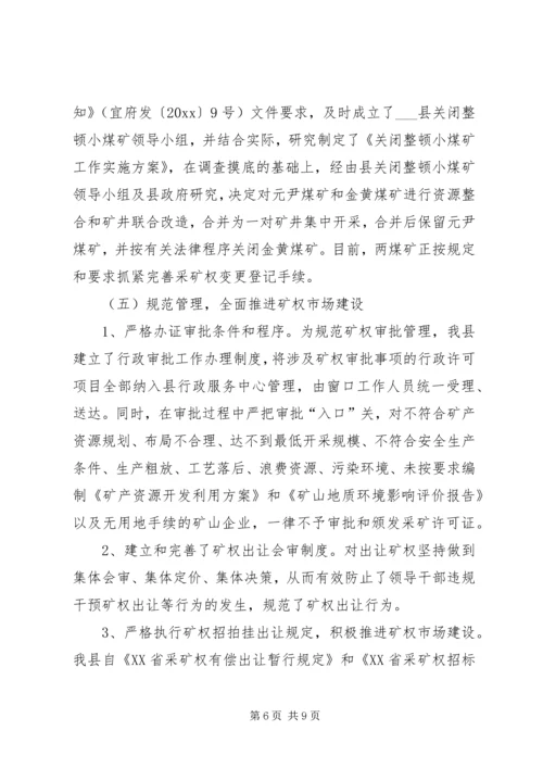 县治理整顿矿业秩序工作汇报 (2).docx