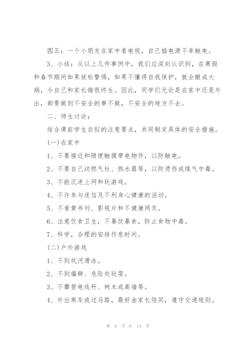 学生防溺水主题班会设计教案.docx