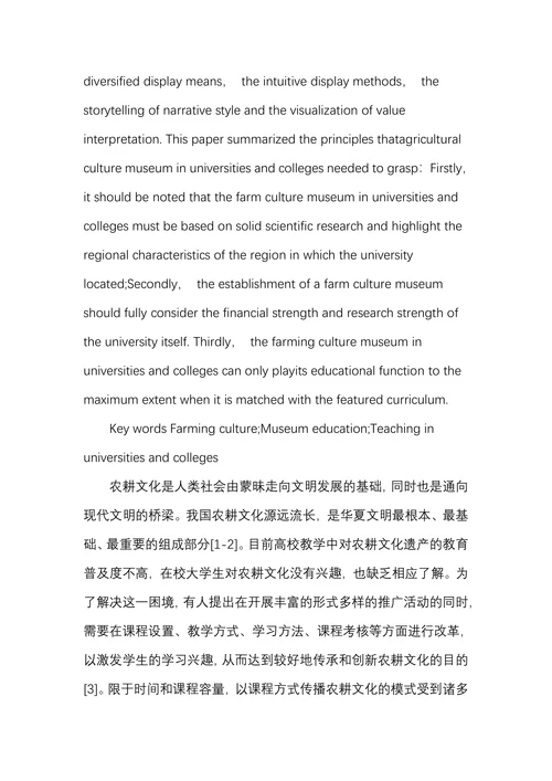 博物馆高校农耕文化教育与教学的新阵地