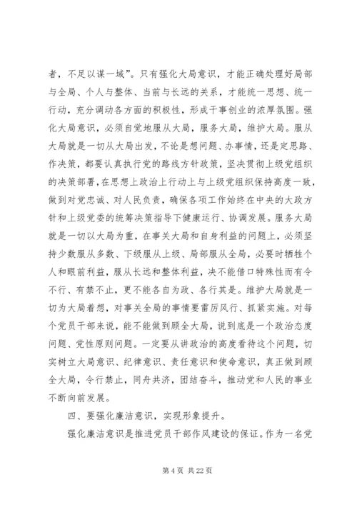 第一篇：强化四种意识推进党员干部作风建设的体会.docx