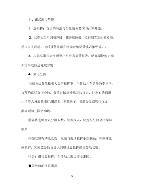 学校消防演习活动方案