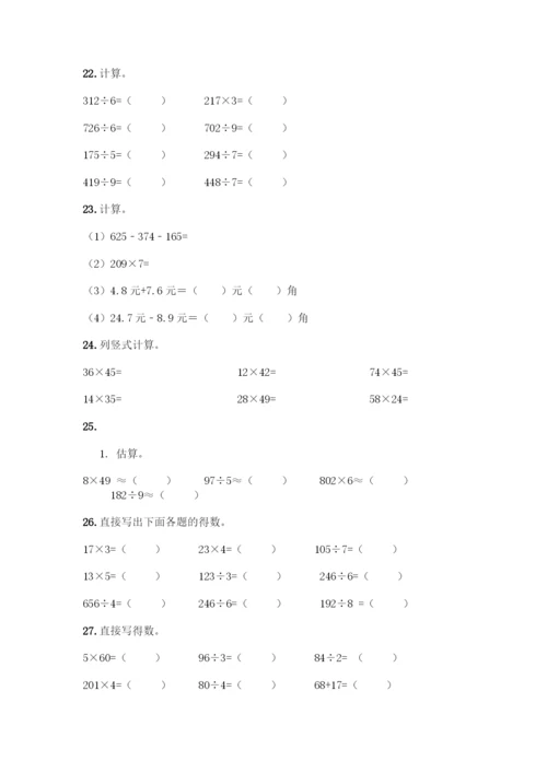 三年级下册数学计算题50道带答案(研优卷).docx