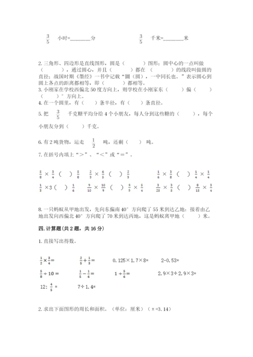 2022人教版六年级上册数学期末考试试卷汇编.docx