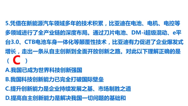 第二课 创新驱动发展