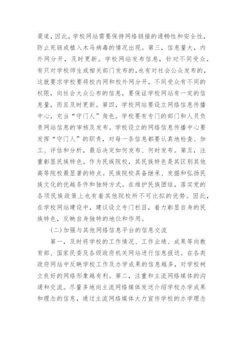 本科网络传播毕业论文范文.docx