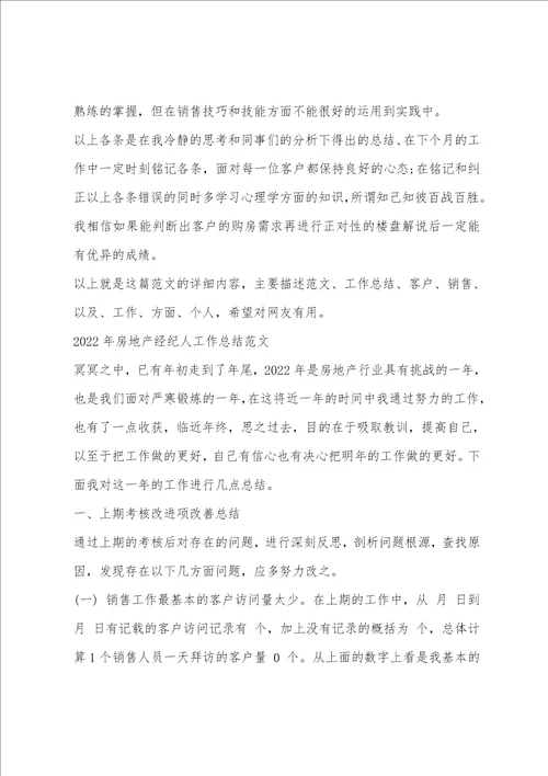 房地产经纪人工作总结