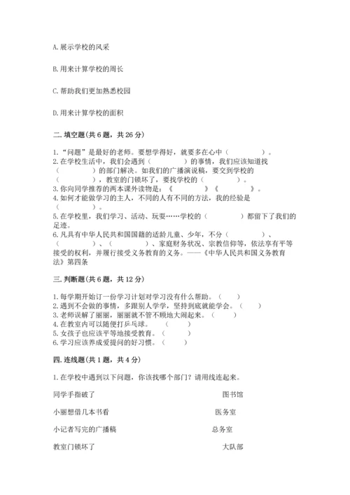 部编版三年级上册道德与法治期中测试卷（名师系列）word版.docx