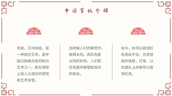 简约中国剪纸文化发扬中华传统文化创新传统文化主题PPT模板中国剪纸艺术