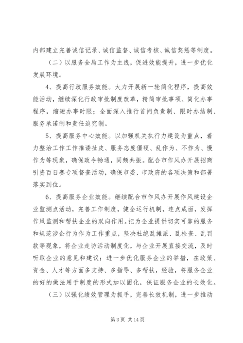 机关作风建设年度工作计划 (2).docx