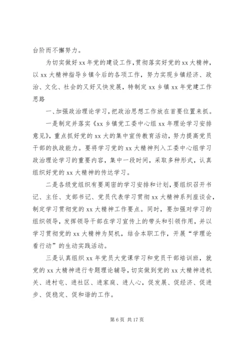 社区党支部年度工作计划范文.docx