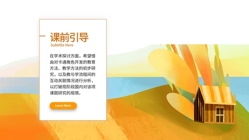 黄色可爱卡通教育PPT模板