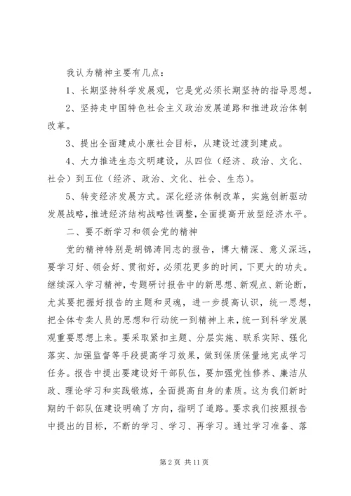学习党的精神心得体会 (2).docx
