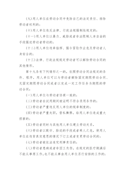 中华人民共和国劳动法实施细则.docx