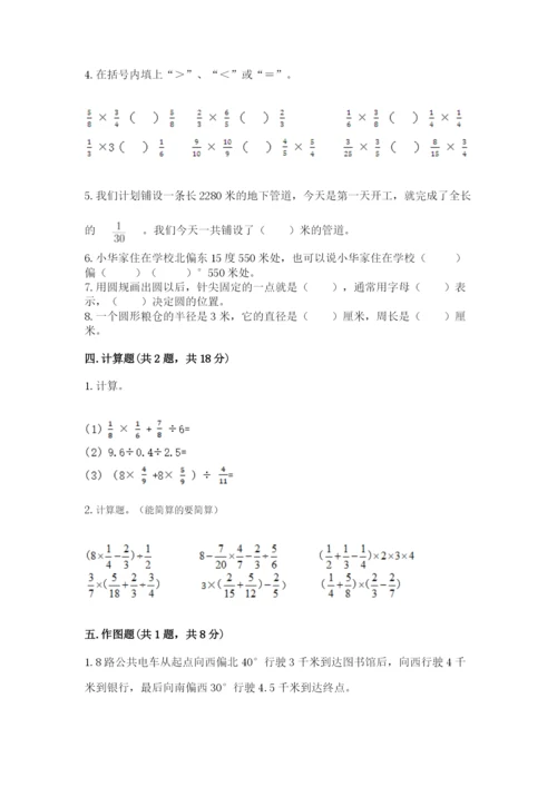 小学数学六年级上册期末测试卷（突破训练）word版.docx