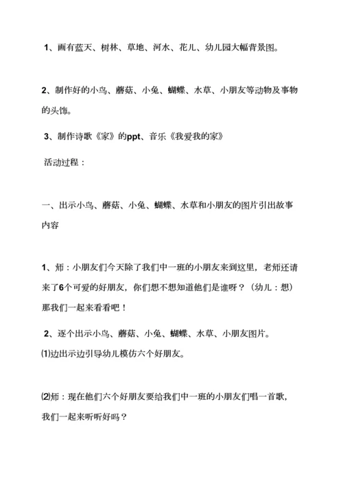 幼儿园语言教案家.docx