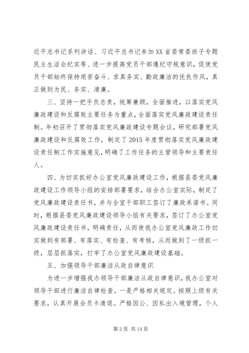 党风廉正建设总结.docx