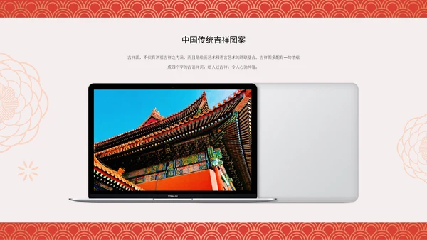 中纹之美中国传统吉祥图案通用PPT模板