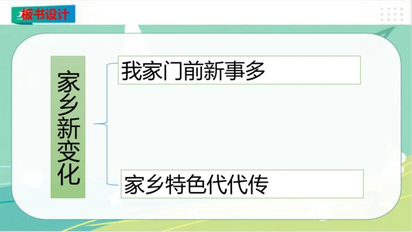二年级道德与法治上册：第十六课家乡新变化 课件（共22张PPT）