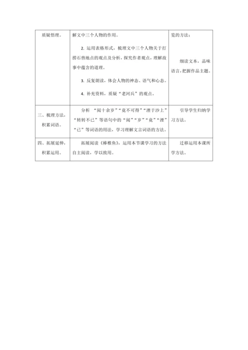 初一语文(统编版)-《河中石兽》教案