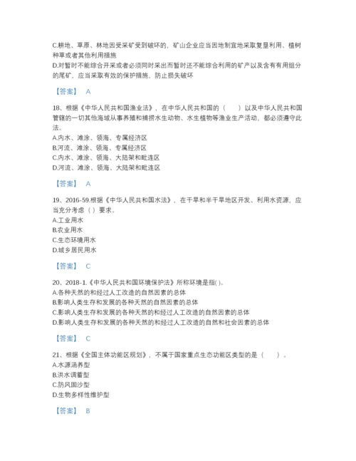 2022年全省环境影响评价工程师之环评法律法规自我评估试题库(精品带答案).docx