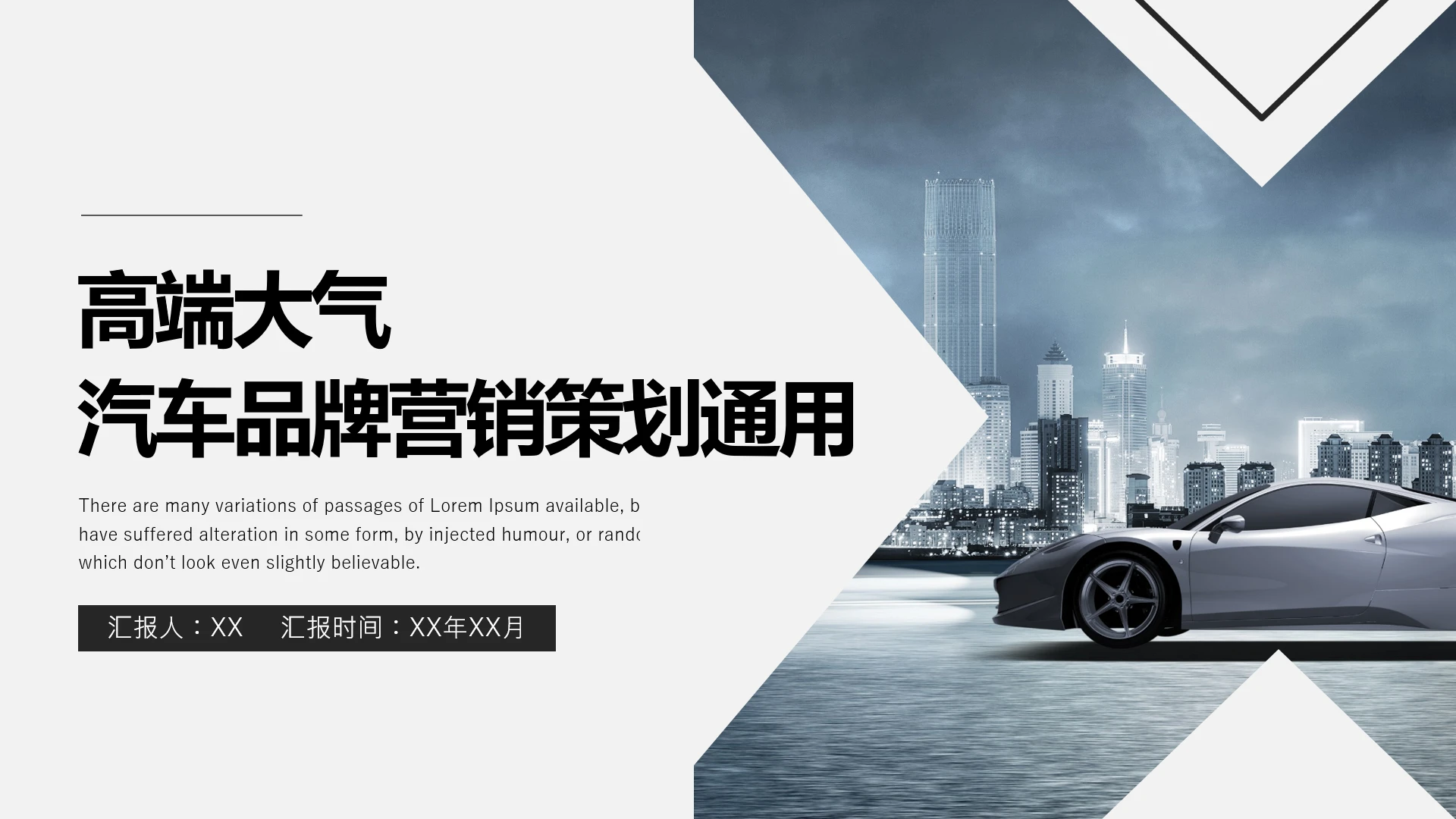 高端大气汽车品牌营销策划汽车活动营销策划通用PPT模版