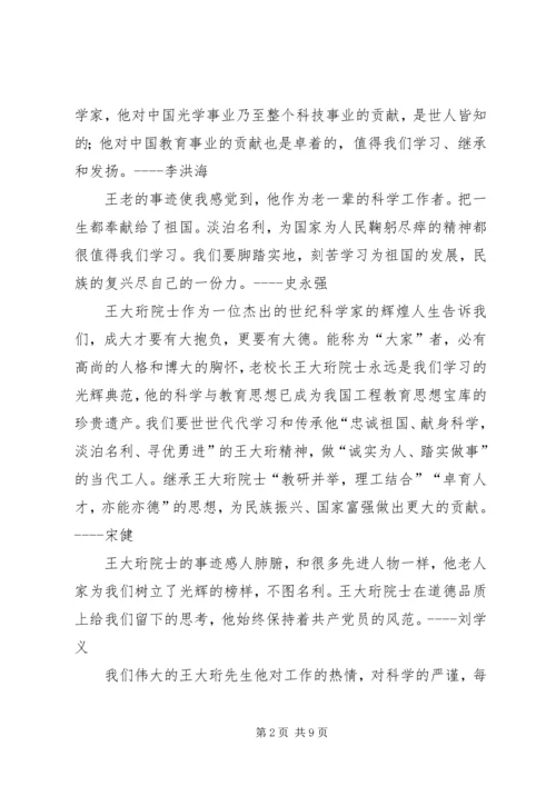 学习“时代楷模”王大珩先进事迹心得体会 (2).docx