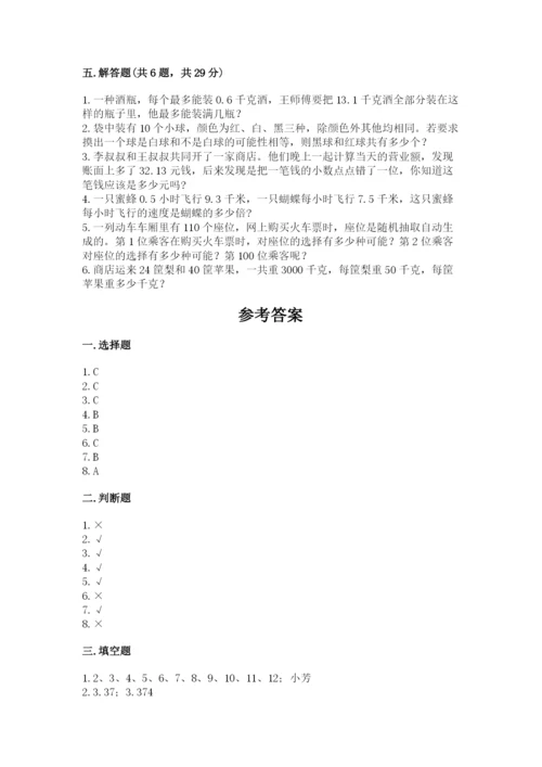 小学五年级上册数学期末考试试卷（能力提升）word版.docx