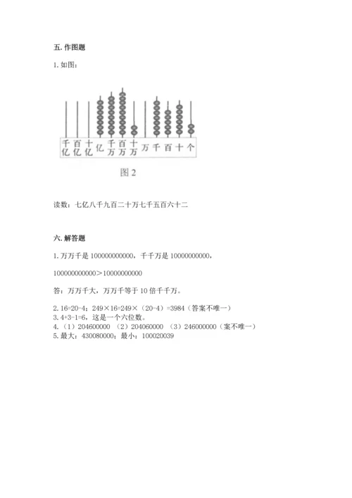 北京版四年级上册数学第一单元 大数的认识 测试卷精品（达标题）.docx
