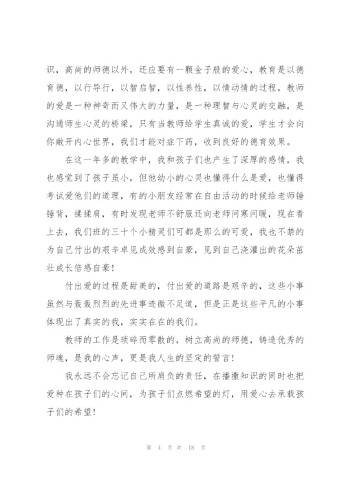 2022师德师风演讲稿简短7篇.docx