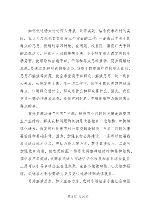 解放思想与自身农村工作相结合的心得体会[共五篇].docx