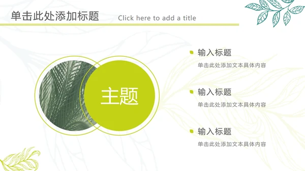 黄绿清新树叶标本PPT模板