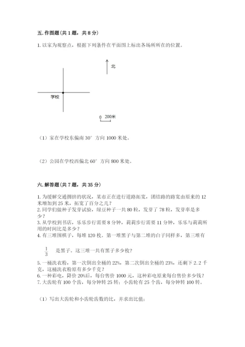 小学数学六年级上册期末考试试卷附参考答案（轻巧夺冠）.docx