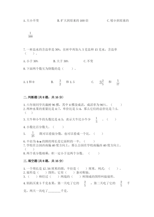 小学六年级上册数学期末测试卷带答案（最新）.docx
