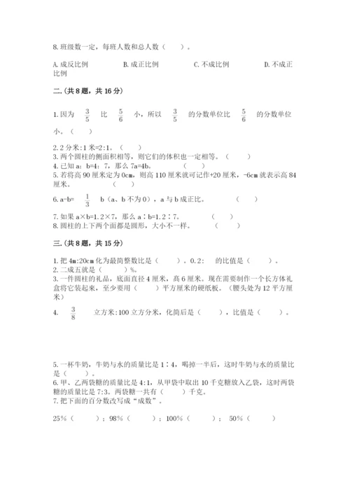 人教版六年级数学小升初试卷精品（夺分金卷）.docx