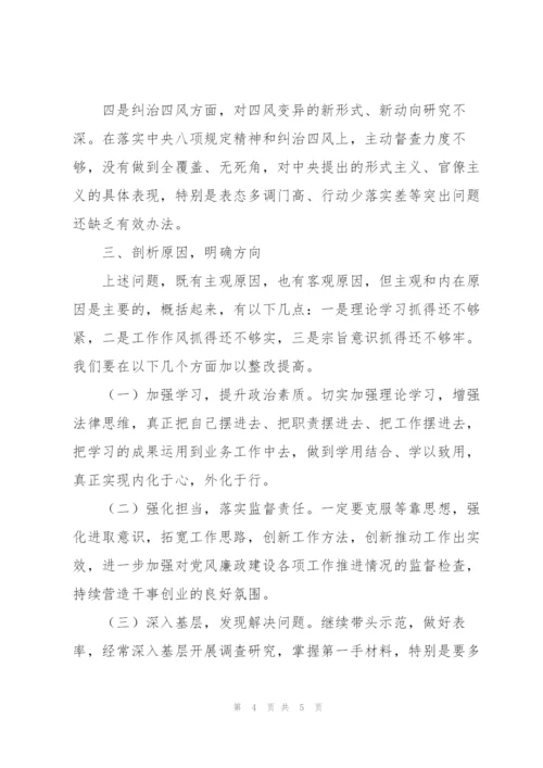 市生态环境局党组书记以案促改专题民主生活会个人剖析检查材料范文.docx