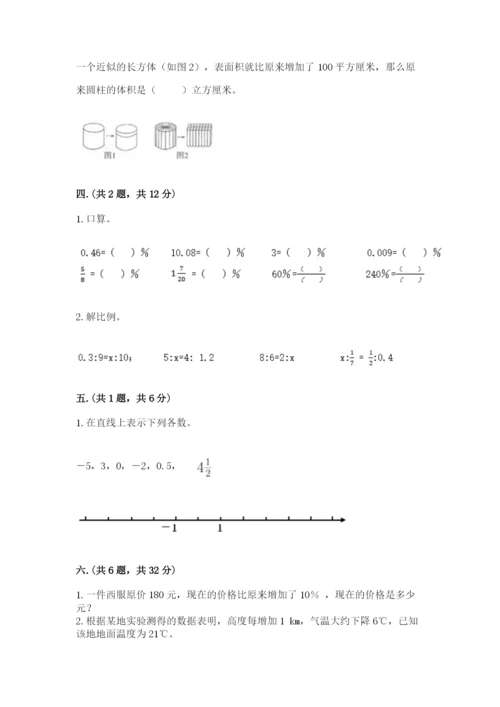 沪教版六年级数学下学期期末测试题含答案【培优】.docx