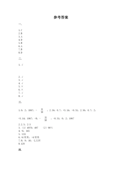 实用小学数学青岛版六年级下册期末测试卷【研优卷】.docx