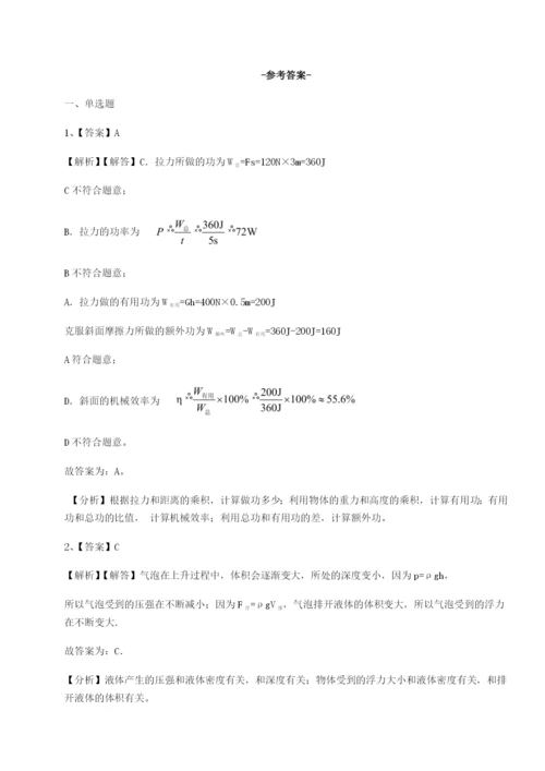 滚动提升练习新疆喀什区第二中学物理八年级下册期末考试章节测试练习题（解析版）.docx
