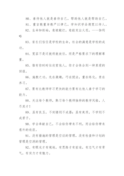 学校教学楼标语.docx