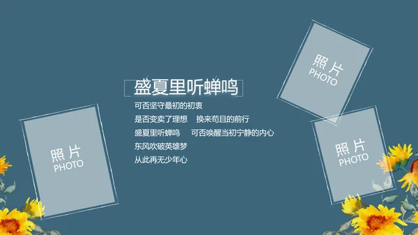 致青春毕业季青春毕业纪念册PPT