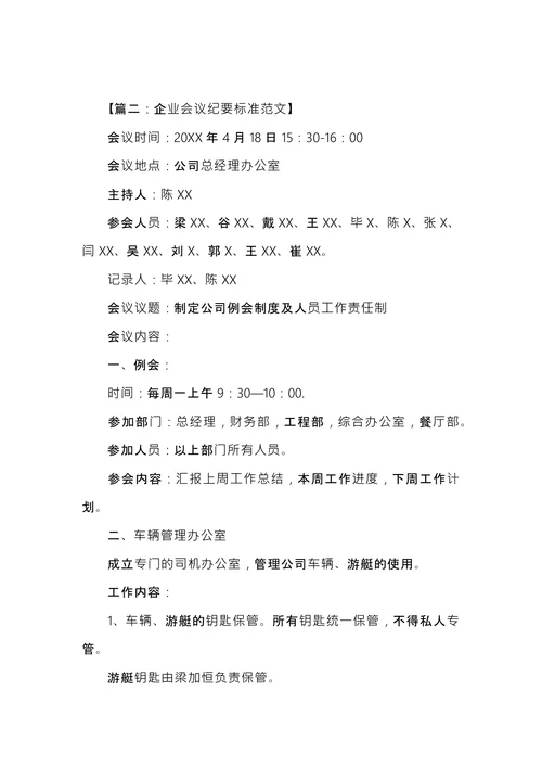 公司例行会议纪要