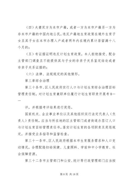 深圳经济特区人口与计划生育条例(3).docx