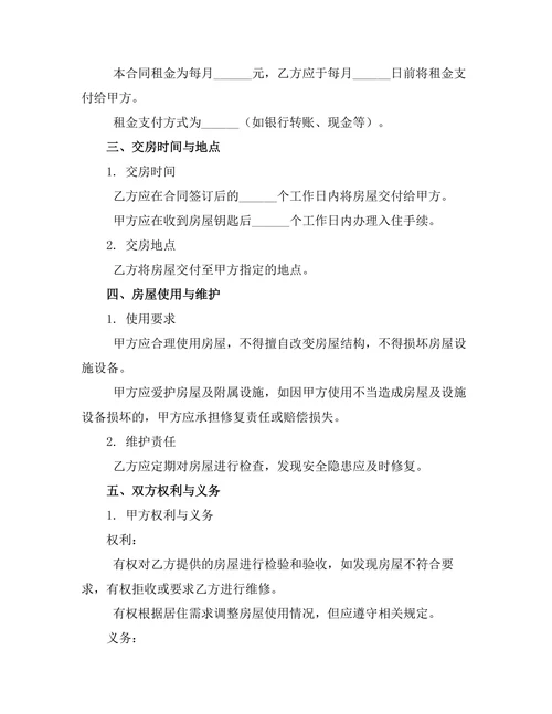公租房租赁合同协议